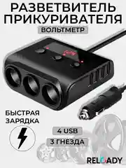 Разветвитель прикуривателя с вольтметром