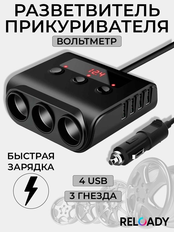 Разветвитель прикуривателя с вольтметром