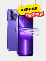 Гидрогелевая защитная плёнка для iPhone 12, 13, 14, 15 Mini Plus Pro Max, не стекло