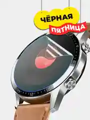Гидрогелевая круглая пленка для Умных смарт часов Samsung, Huawei, Xiaomi, Mi Watch, Smart