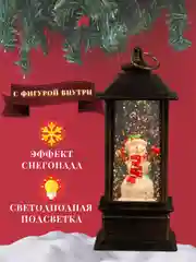 Белый фонарь-светильник "Новогодний", с фигуркой внутри, елка, снеговик, дед мороз