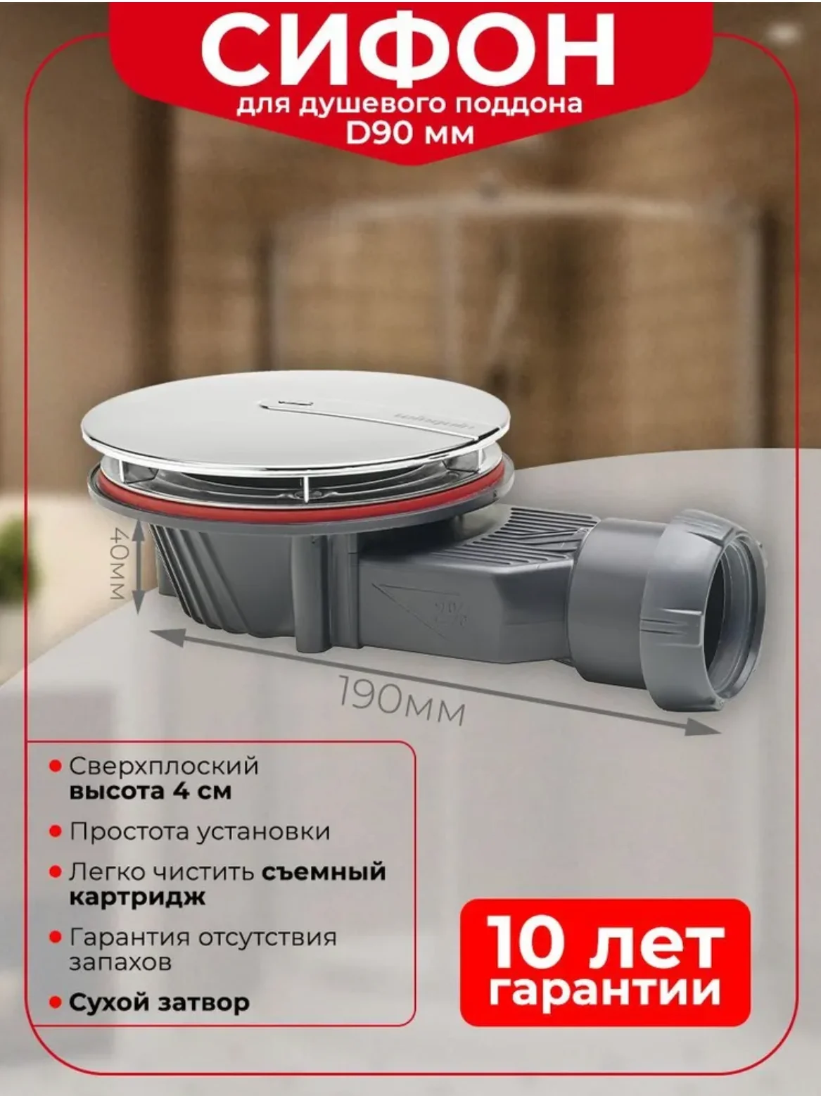 Серый сифон для душевого поддона Wirquin Slim + сверхплоский, сухой затвор, слив D90 мм, 30723365