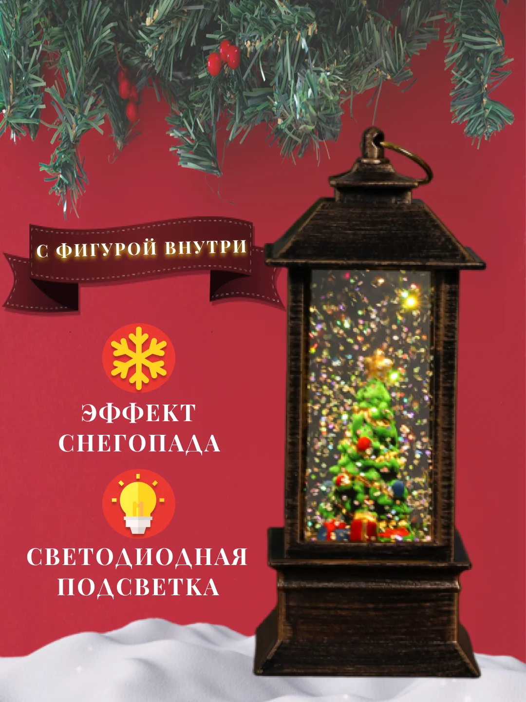 Зеленый фонарь-светильник "Новогодний", с фигуркой внутри, елка, снеговик, дед мороз
