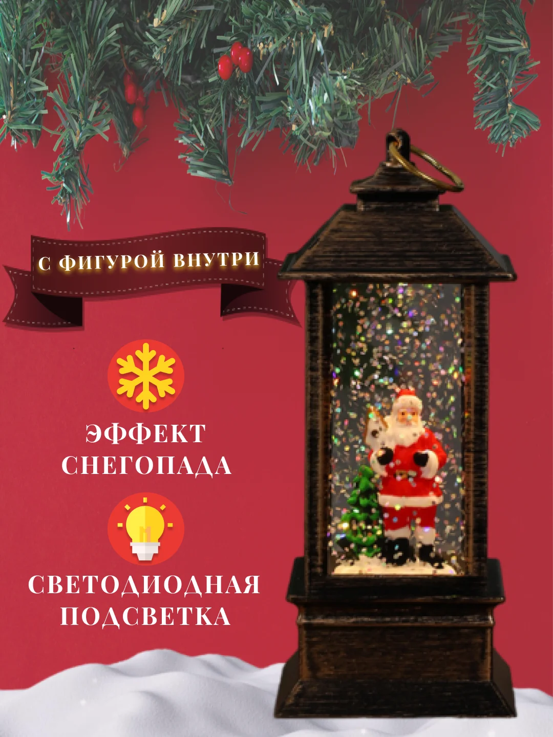 Красный фонарь-светильник "Новогодний", с фигуркой внутри, елка, снеговик, дед мороз