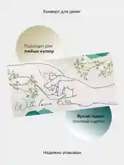 Кораллово-розовый конверт-открытка для денег подарочный "Универсальный", 79 видов