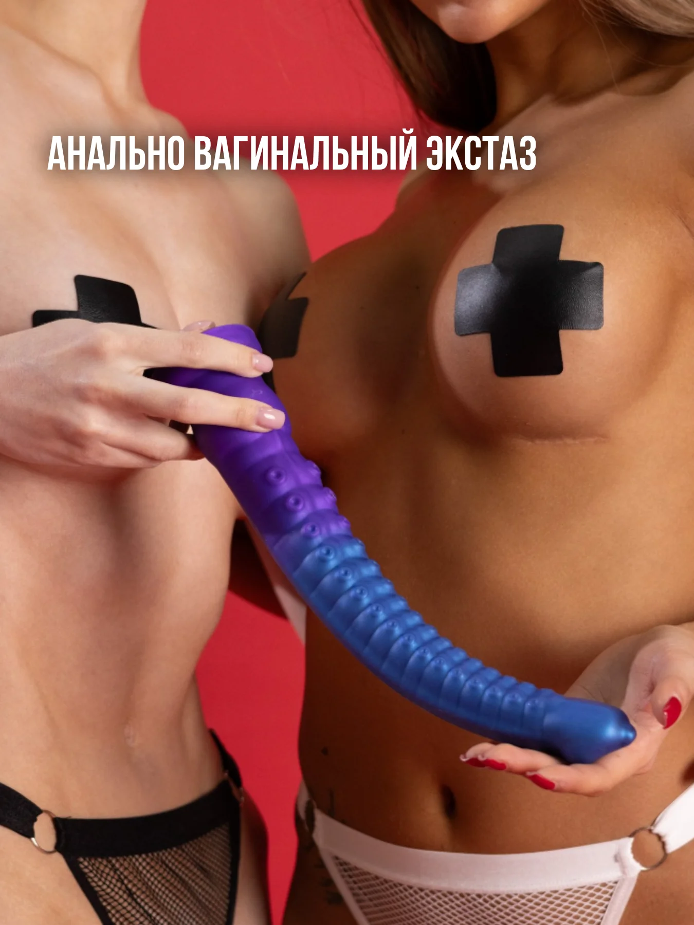 Разноцветный фаллоимитатор анальный 30 см XXL / осминог фаллос / хентай / дилдо / фаллос вагинальный