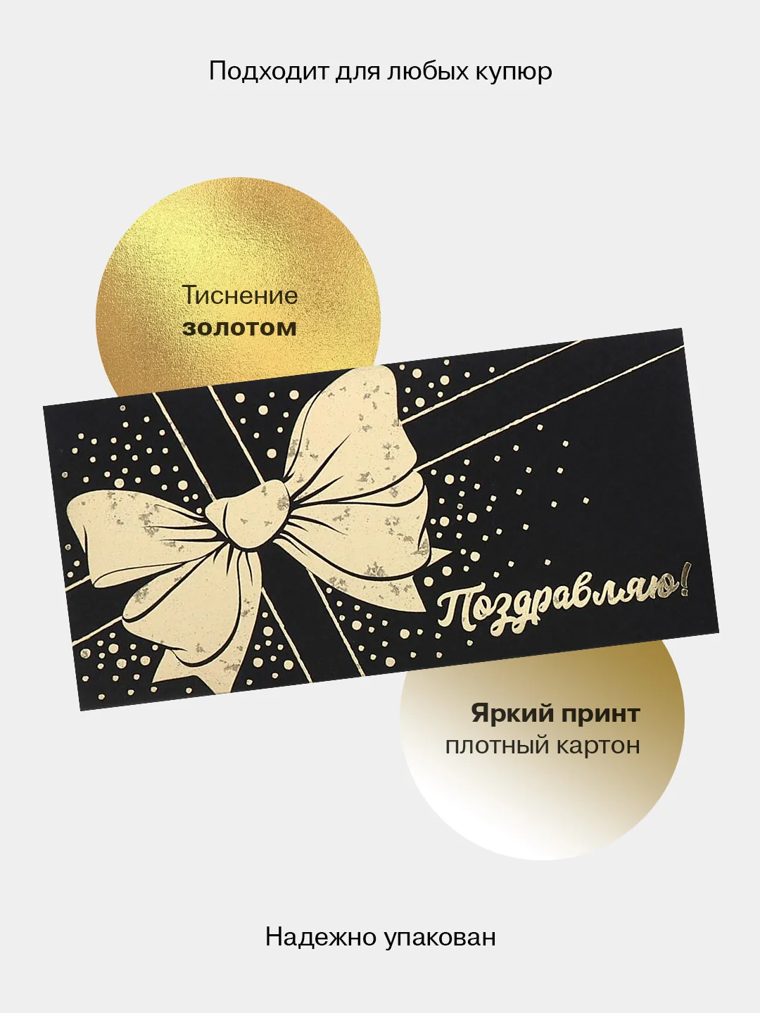 Светло-коричневый конверт-открытка для денег подарочный "Универсальный", 79 видов