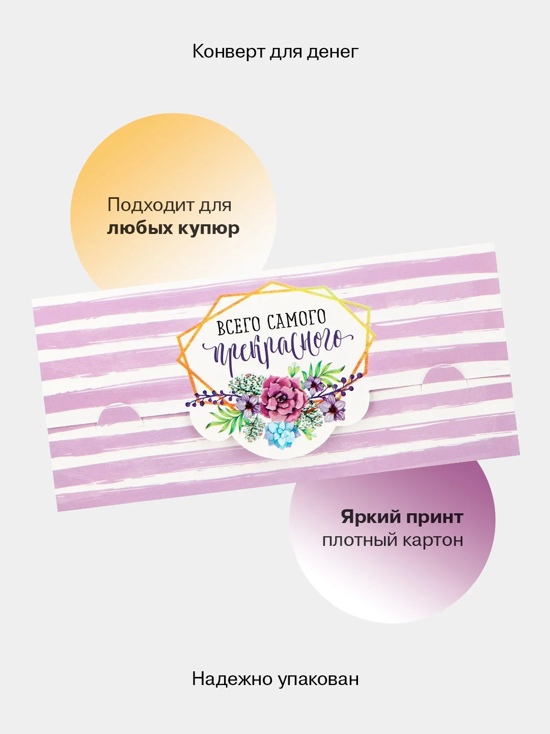 Светло-оранжевый конверт-открытка для денег подарочный "Универсальный", 79 видов