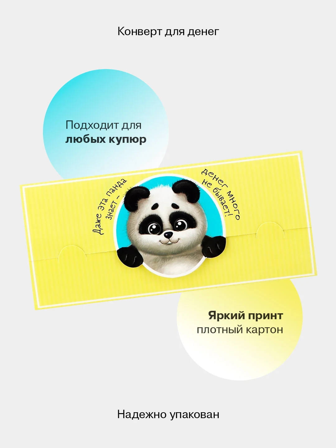 Серый металлик конверт-открытка для денег подарочный "Универсальный", 79 видов