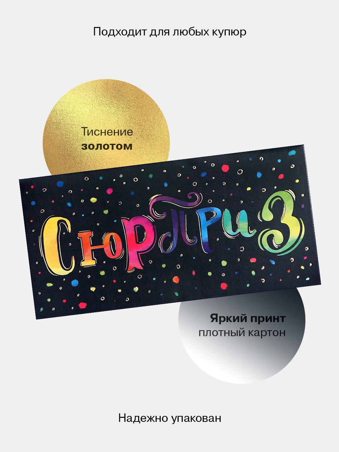 Черный конверт-открытка для денег подарочный "Универсальный", 79 видов