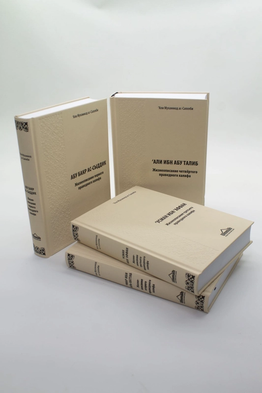 Комлпект книг праведных халифов