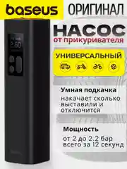 Автомобильный насос компрессор Baseus Super Mini Inflator Pump Black,BS-CG003, black