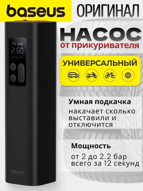 Автомобильный насос компрессор Baseus Super Mini Inflator Pump Black,BS-CG003, black