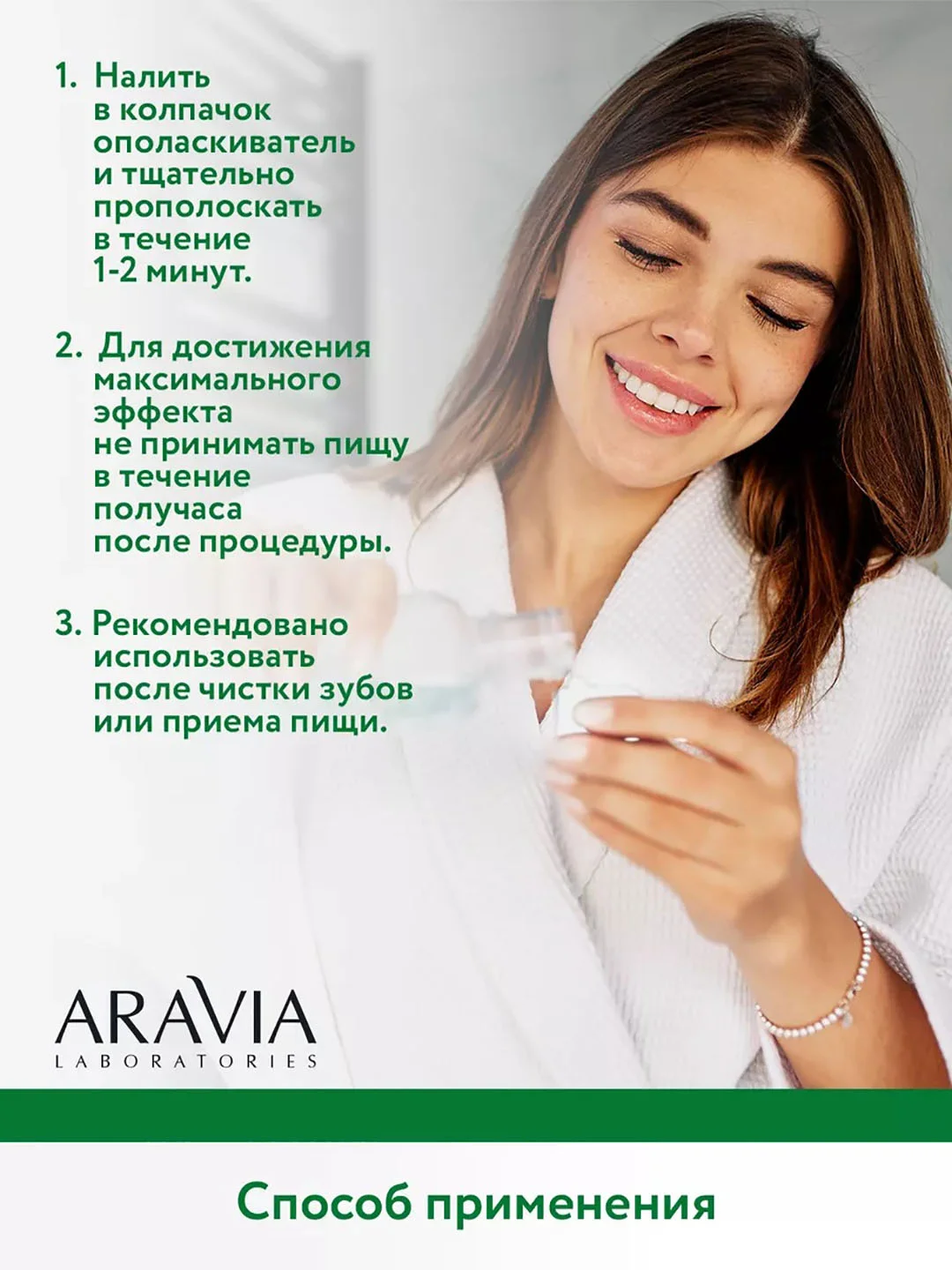 Ополаскиватель для полости рта для здоровья десен 250 мл АРАВИЯ ARAVIA