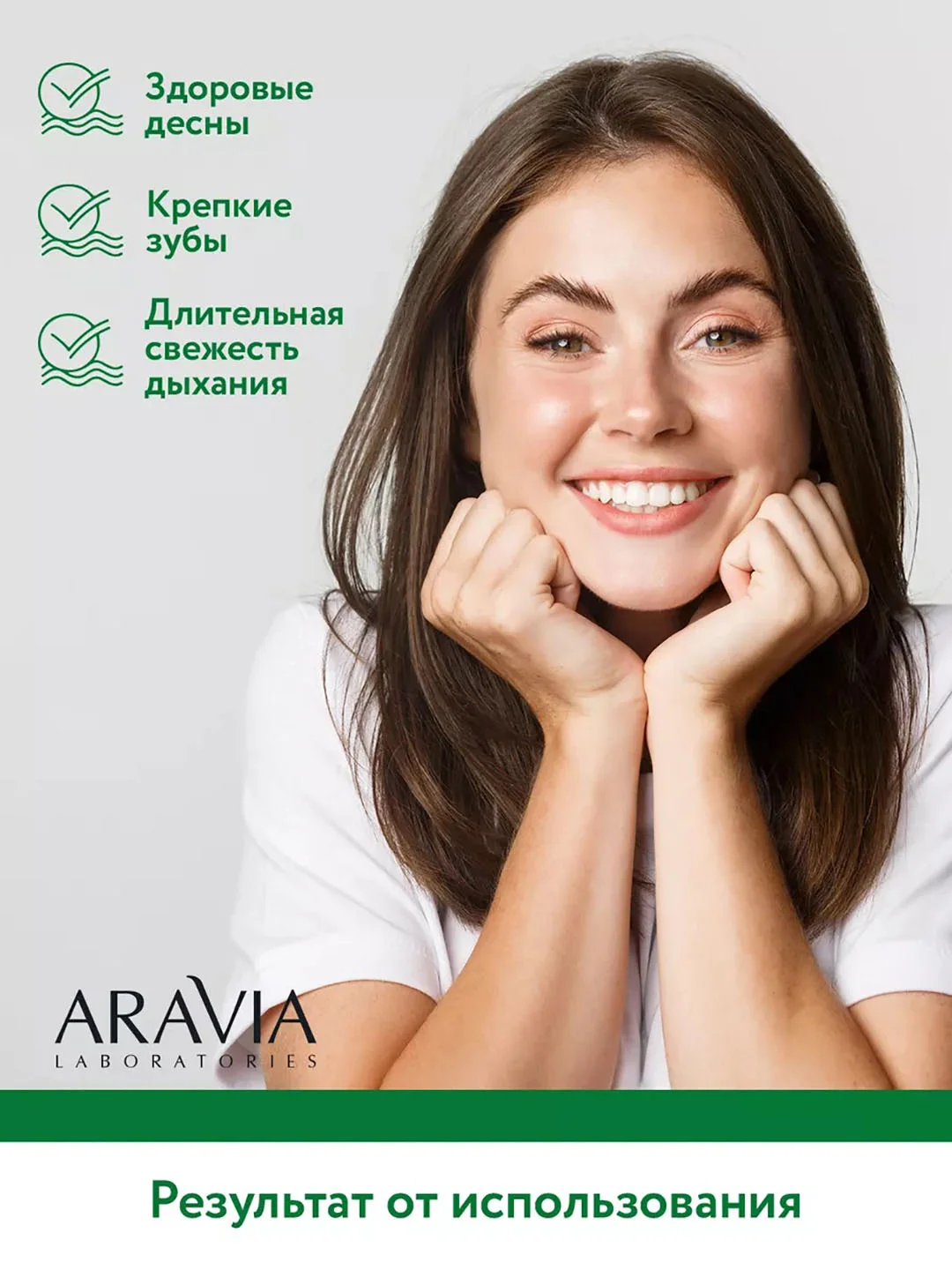 Ополаскиватель для полости рта для здоровья десен 250 мл АРАВИЯ ARAVIA