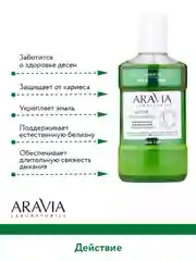 Ополаскиватель для полости рта для здоровья десен 250 мл АРАВИЯ ARAVIA