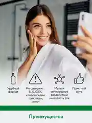 Ополаскиватель для полости рта для здоровья десен 250 мл АРАВИЯ ARAVIA