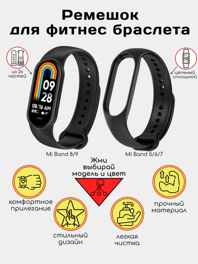 Ремешок силиконовый для фитнес браслета Xiaomi Mi Band 9 Mi Band 8 (Ми Банд 5 Ми Банд 6,7)