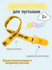 Держатель для пустышки