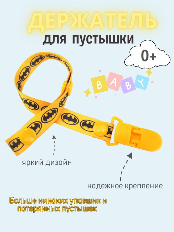 Держатель для пустышки