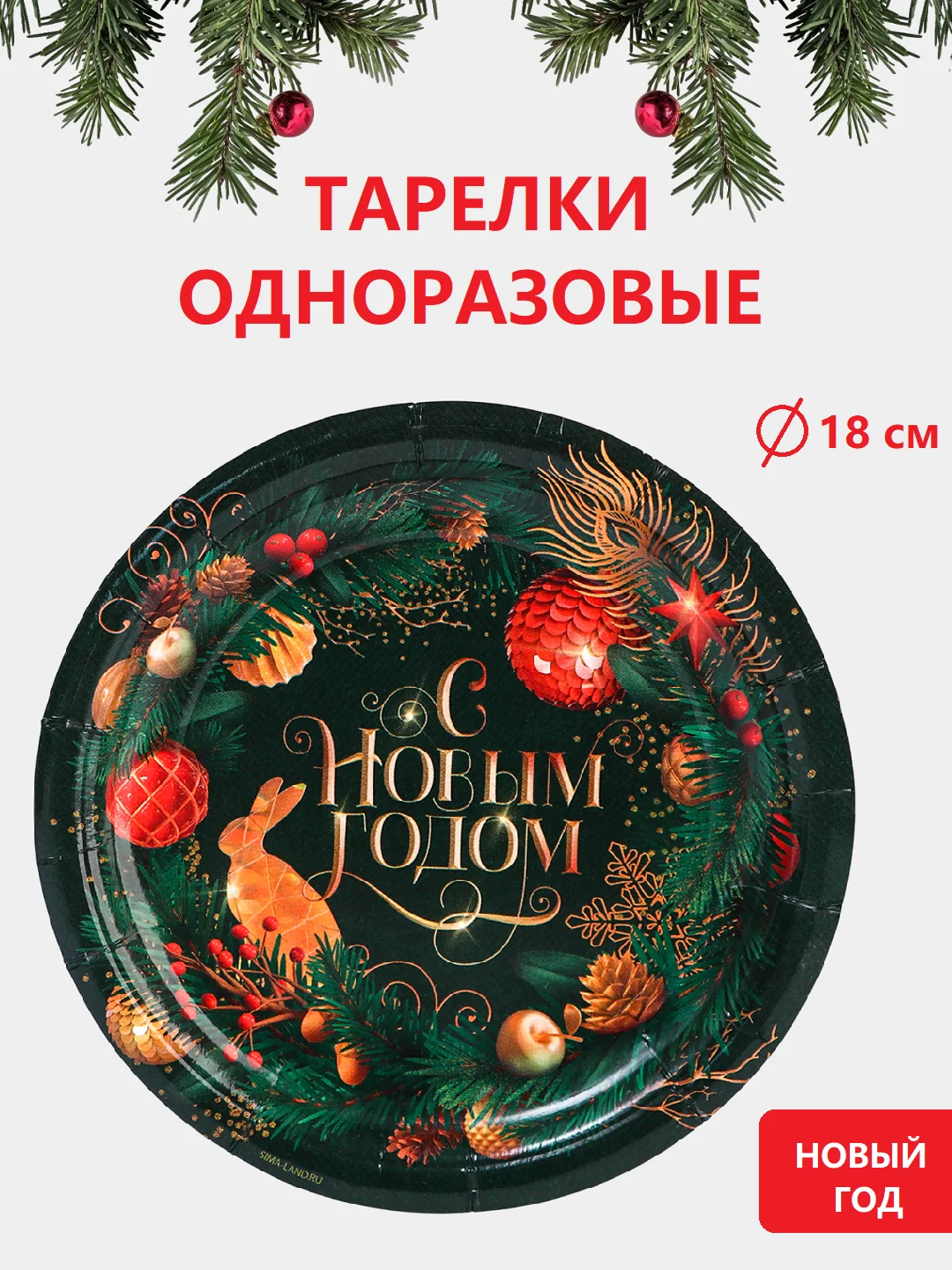 Тёмно-зелёный наборы одноразовой посуды/ Новогодние тарелки бумажные одноразовые, в наборе 6/10/20 шт