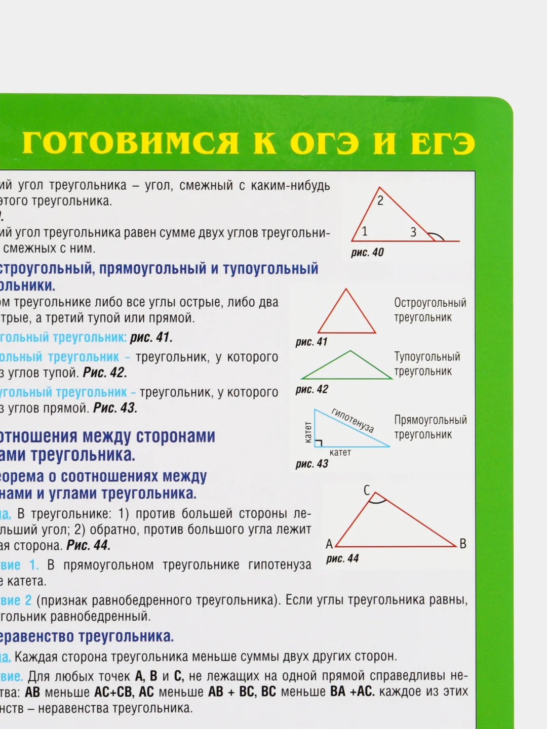 Бирюзовый плакат Основные математические формулы. Алгебра. Геометрия. Подготовка к ГИА ОГЭ и ЕГЭ