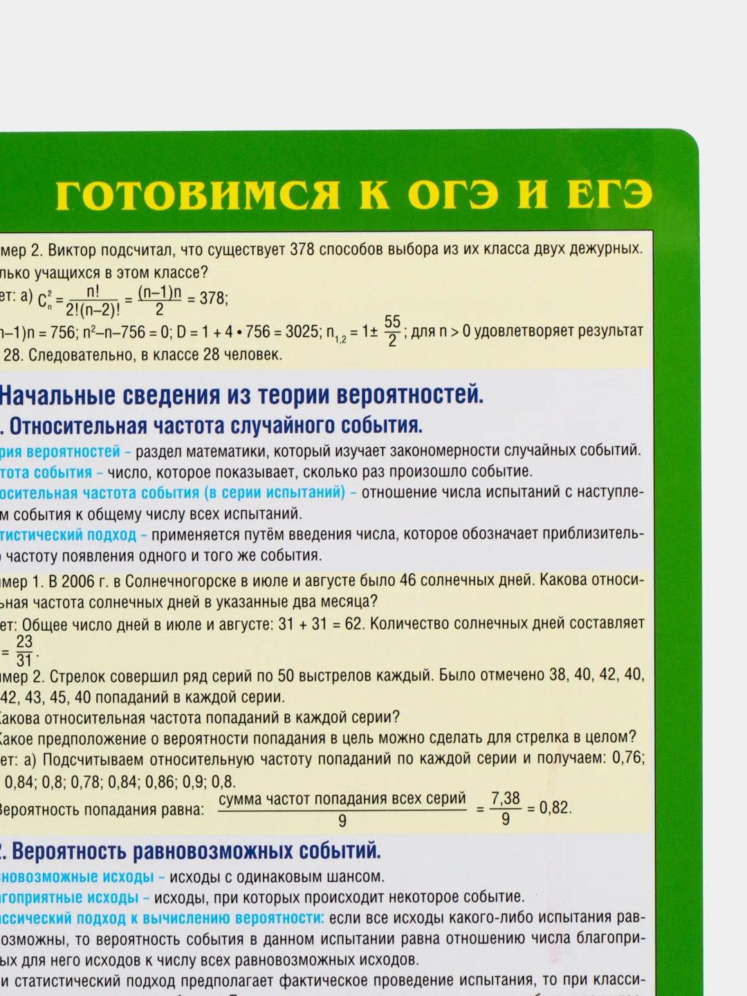 Салатовый плакат Основные математические формулы. Алгебра. Геометрия. Подготовка к ГИА ОГЭ и ЕГЭ