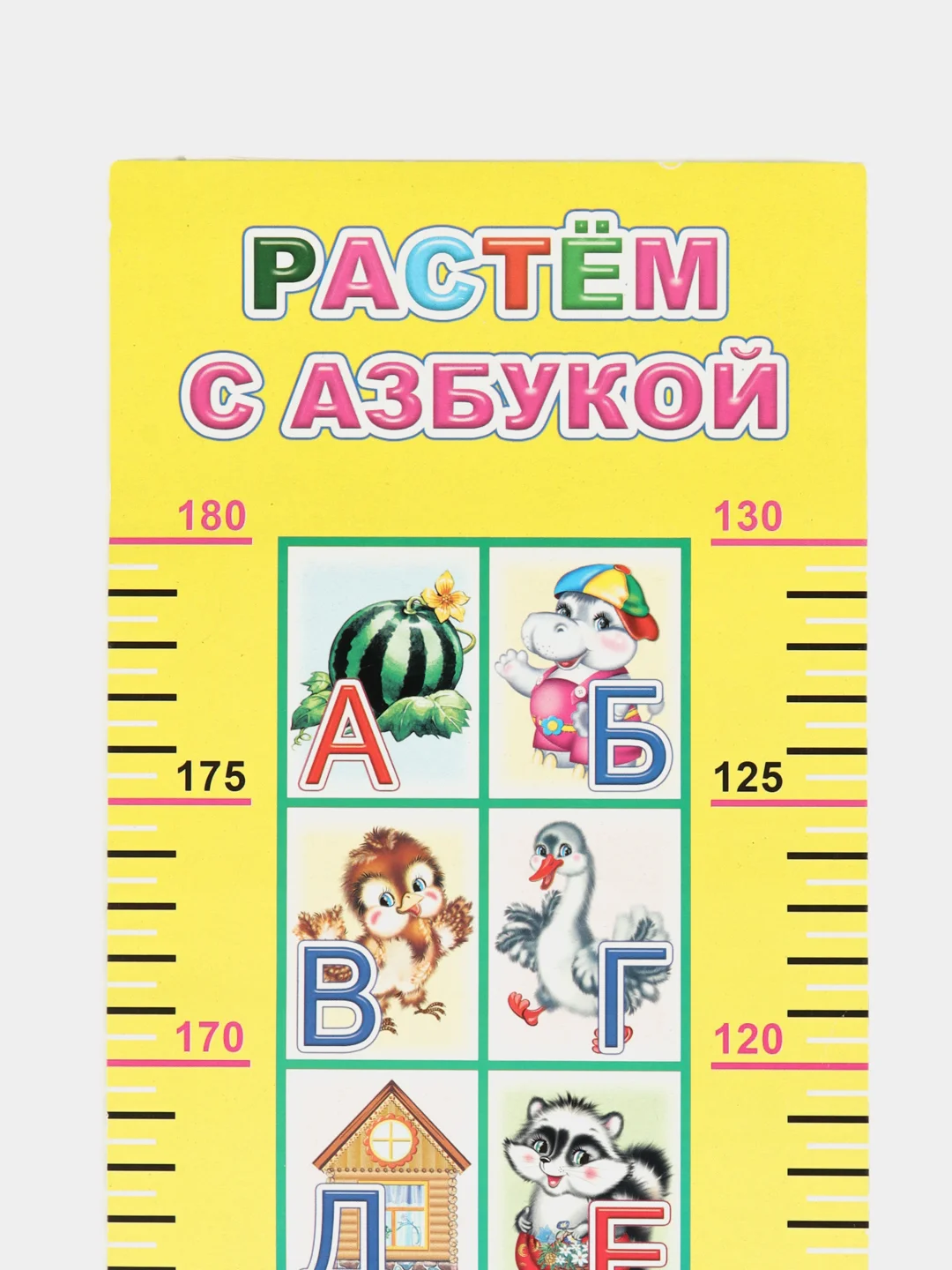 Желтый ростомер детский на стену. Космос Планеты Расти с азбукой Английские  Русские буквы, шкала