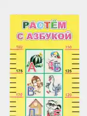 Желтый ростомер детский на стену. Космос Планеты Расти с азбукой Английские  Русские буквы, шкала