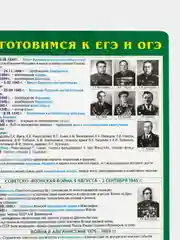Зеленый плакат История Обществознание Право Культура Архитектура Реформы ГИА ОГЭ ЕГЭ. 6 - 11 класс