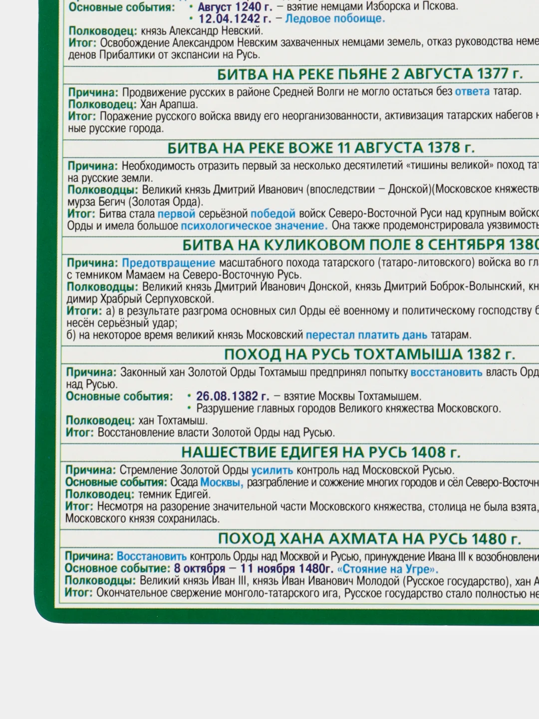 Зеленый плакат История Обществознание Право Культура Архитектура Реформы ГИА ОГЭ ЕГЭ. 6 - 11 класс