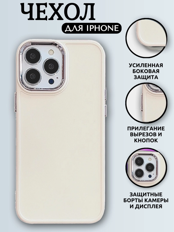 Чехол для iPhone 6s/7/8/SE/XR/XS/11/12/13/14/15 Pro/Max/Plus/Mini/силикон/противоударный