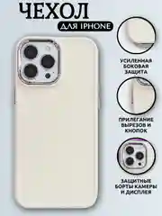 Кремовый чехол для iPhone 6s/7/8/SE/XR/XS/11/12/13/14/15 Pro/Max/Plus/Mini/силикон/противоударный