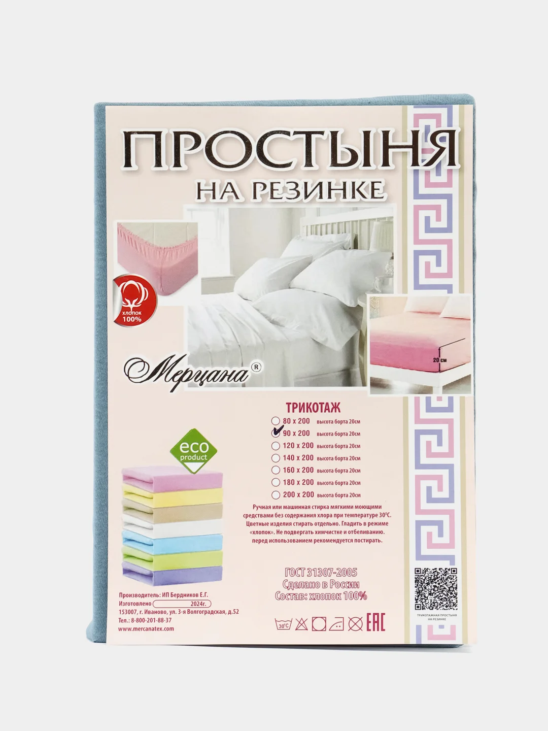 Голубой простыня на резинке, размер 90*200, высота борта 20 см, состав ткани трикотаж