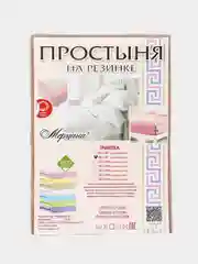 Светло-коричневый простыня на резинке, размер 90*200, высота борта 20 см, состав ткани трикотаж