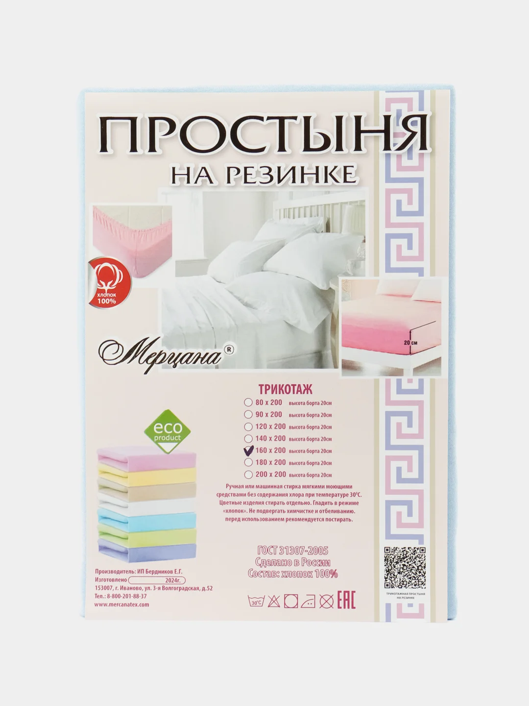 Небесно-голубой простыня на резинке,Размер - 160/200,Высота борта -20см,Состав ткани -трикотаж