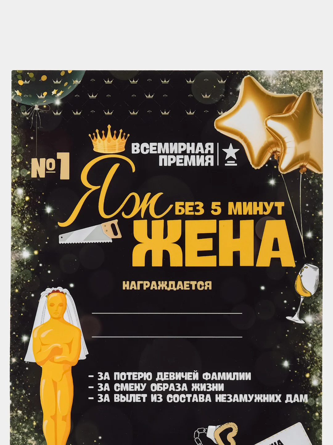 Черный грамота, диплом для подруги,  шуточный, открытка - прикол