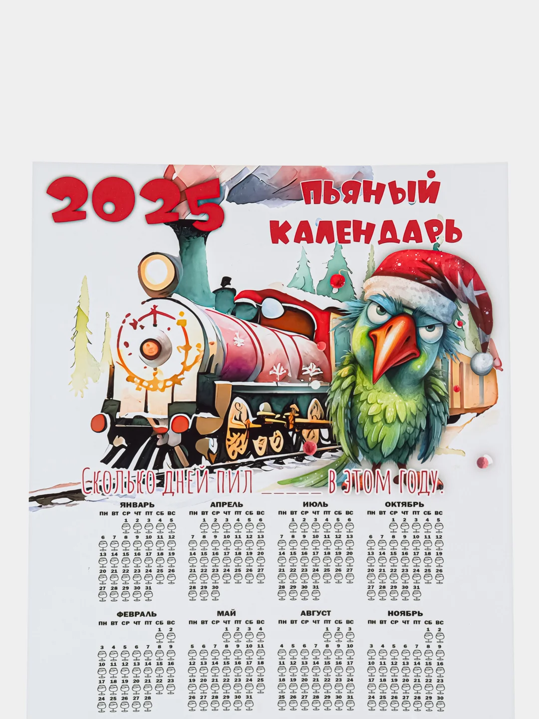 Молочный календарь с приколом на 2025 год, Алкокалендарь, Мотивирующий, Секскалендарь, подарок 18+