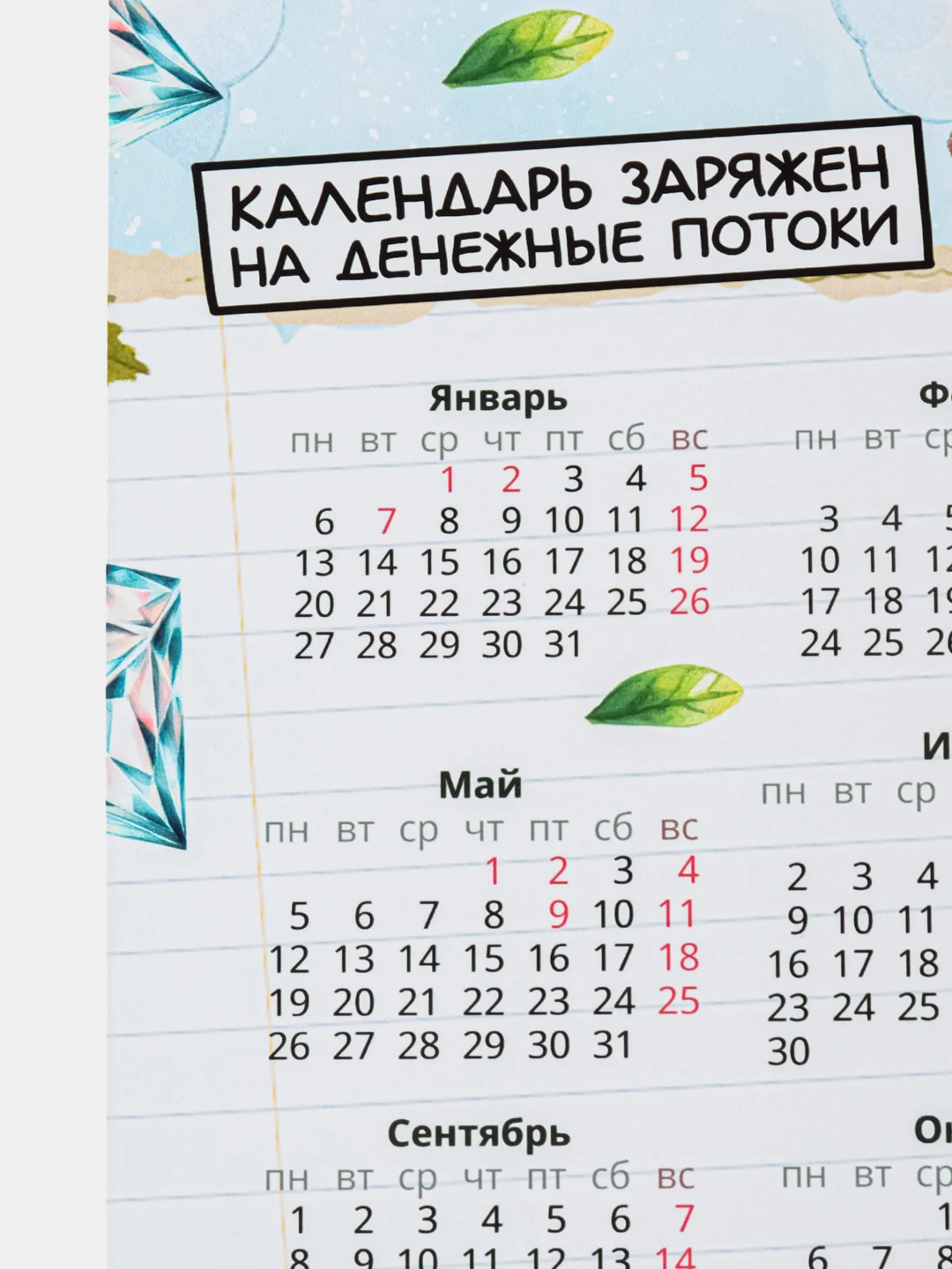 Зеленый календарь с приколом на 2025 год, Алкокалендарь, Мотивирующий, Секскалендарь, подарок 18+