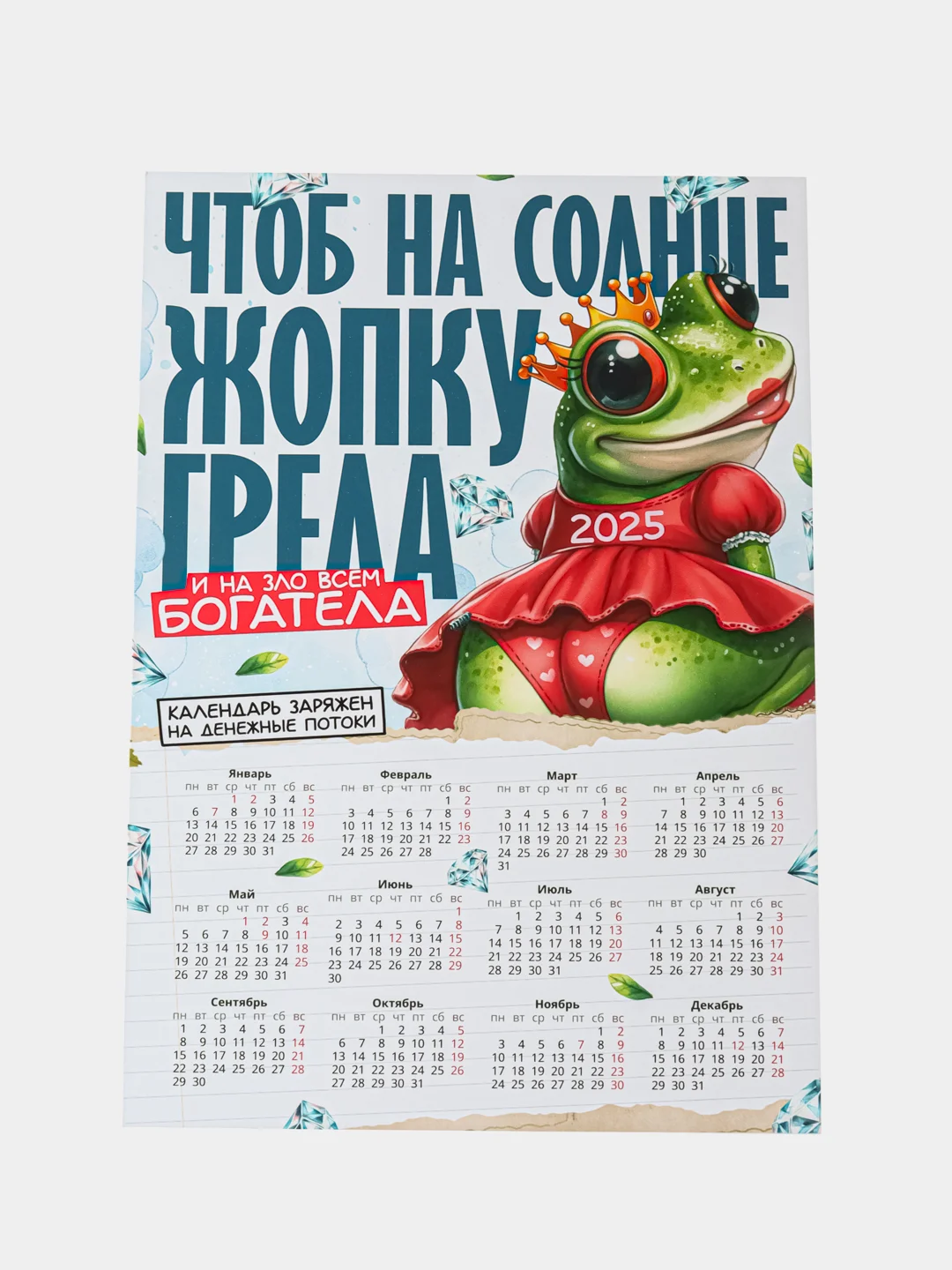 Зеленый календарь с приколом на 2025 год, Алкокалендарь, Мотивирующий, Секскалендарь, подарок 18+