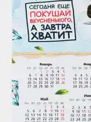 Медный календарь с приколом на 2025 год, Алкокалендарь, Мотивирующий, Секскалендарь, подарок 18+