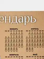 Коричневый календарь с приколом на 2025 год, Алкокалендарь, Мотивирующий, Секскалендарь, подарок 18+