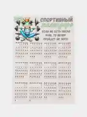 Лазурный календарь с приколом на 2025 год, Алкокалендарь, Мотивирующий, Секскалендарь, подарок 18+