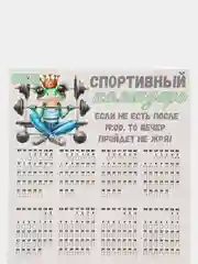 Лазурный календарь с приколом на 2025 год, Алкокалендарь, Мотивирующий, Секскалендарь, подарок 18+