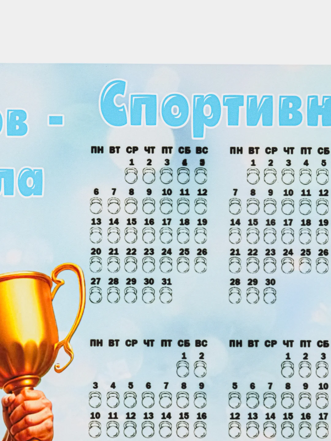 Ледяной календарь с приколом на 2025 год, Алкокалендарь, Мотивирующий, Секскалендарь, подарок 18+