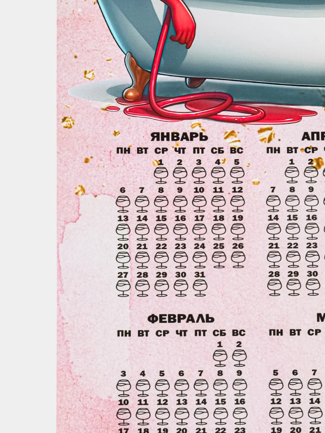 Розовый календарь с приколом на 2025 год, Алкокалендарь, Мотивирующий, Секскалендарь, подарок 18+