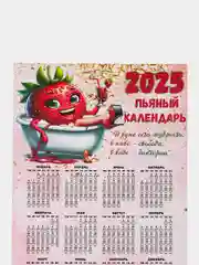 Розовый календарь с приколом на 2025 год, Алкокалендарь, Мотивирующий, Секскалендарь, подарок 18+