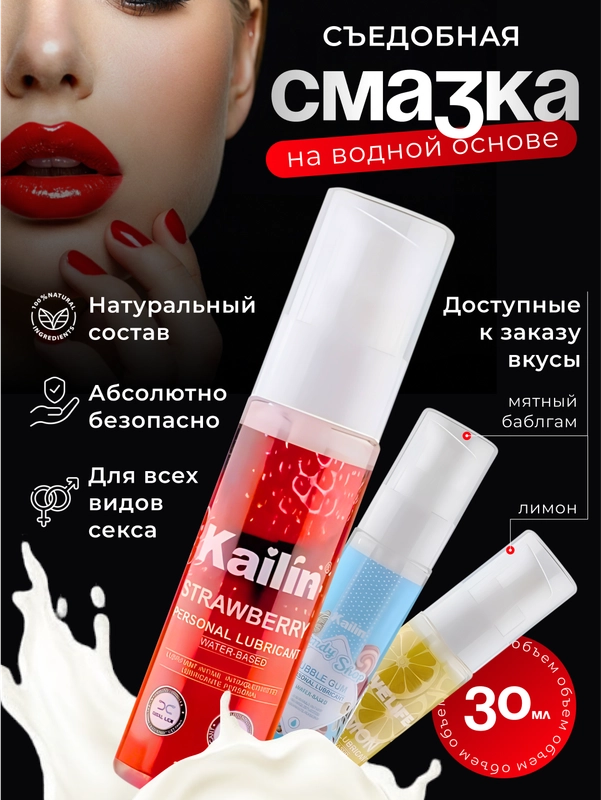 Съедобная интимная гель смазка, лубрикант на водной основе для пениса, любых видов секса