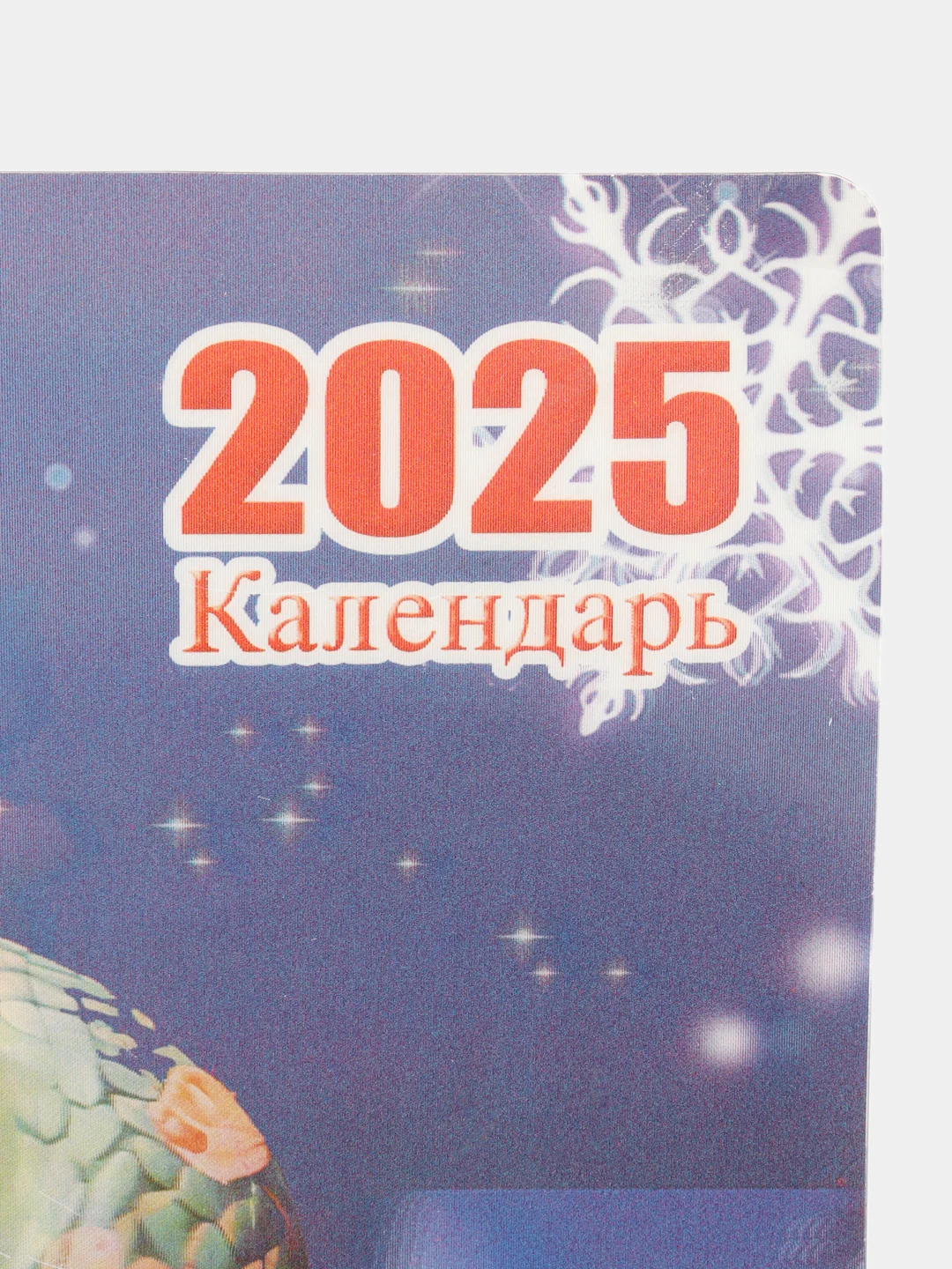 Синий календарь настенный 2025г "Символ года - Змея"