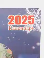 Синий календарь настенный 2025г "Символ года - Змея"